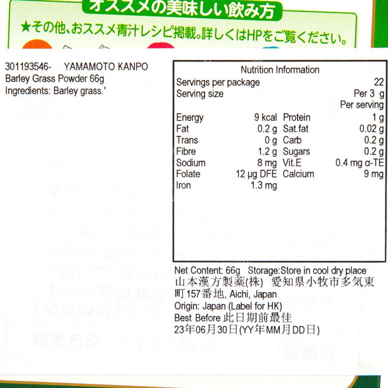 YAMAMOTO KANPO Barley Grass Powder  (66g) - city&