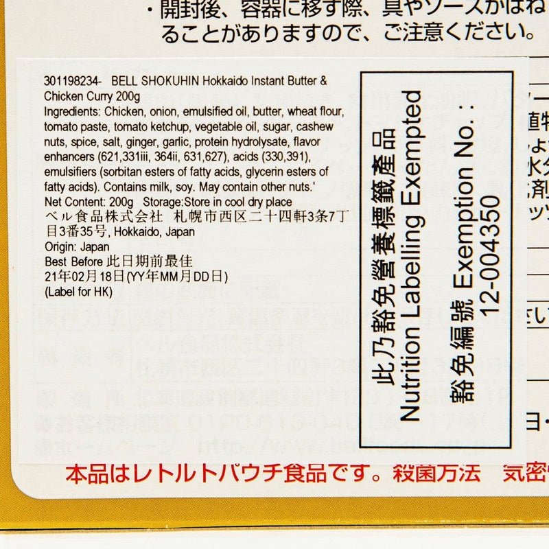 BELL食品 即食北海道雞肉牛油咖喱  (200g)