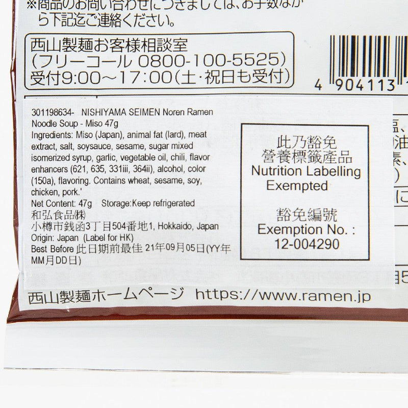NISHIYAMA SEIMEN Noren Ramen Noodle Soup - Miso  (54g)