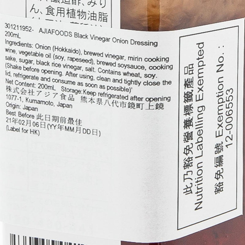 亞洲食品 洋蔥黑醋沙律醬  (200mL)