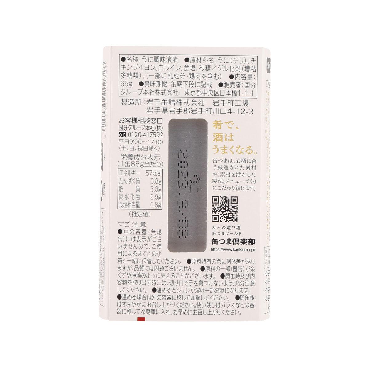 K&K Sea Urchin In Chicken Consomme Jelly  (65g)