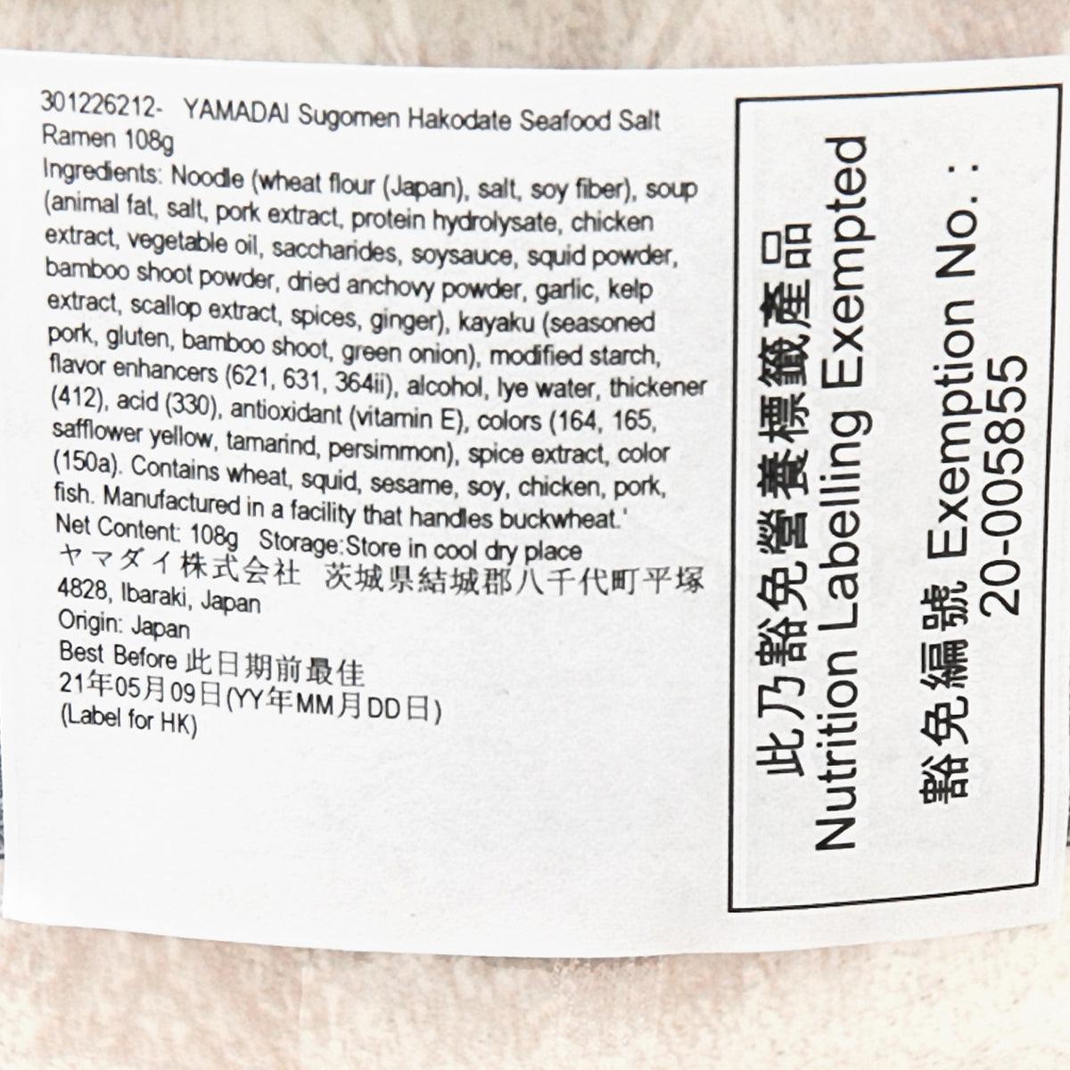 YAMADAI Sugomen Hakodate Seafood Salt Ramen  (108g) - city'super E-Shop