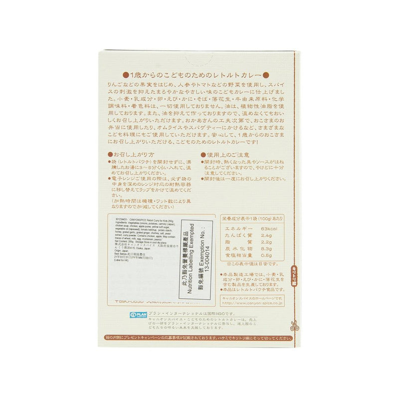 CANYONSPICE 即食兒童咖喱  (200g)