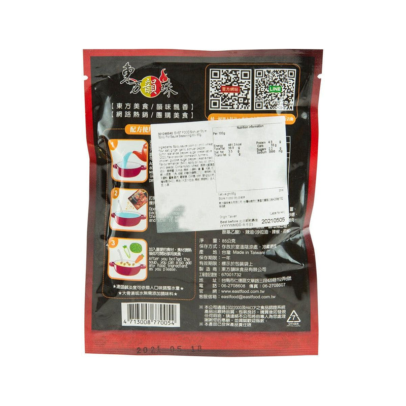 東方珍饌 麻辣火鍋湯底  (85g)
