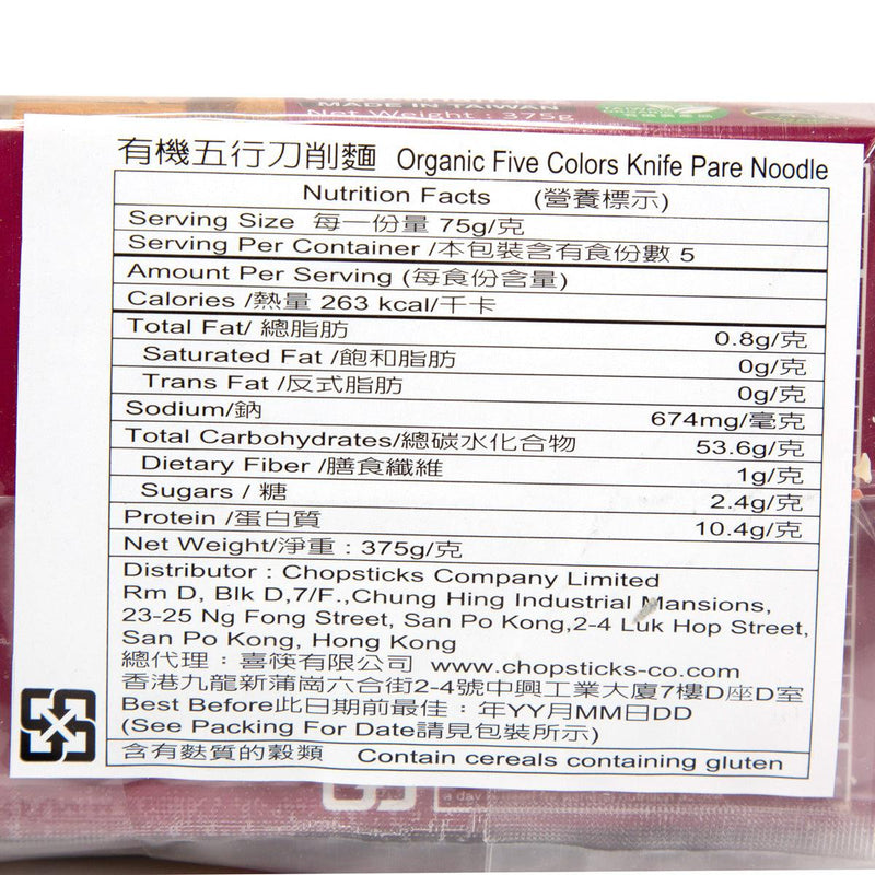 PLUS ORGANIC Organic Five Colors Knife Pare Noodle  (375g)