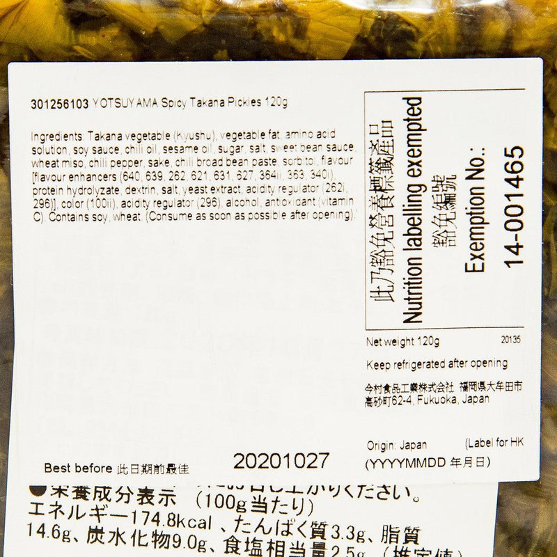 YOTSUYAMA Spicy Takana Pickles  (120g) - city&