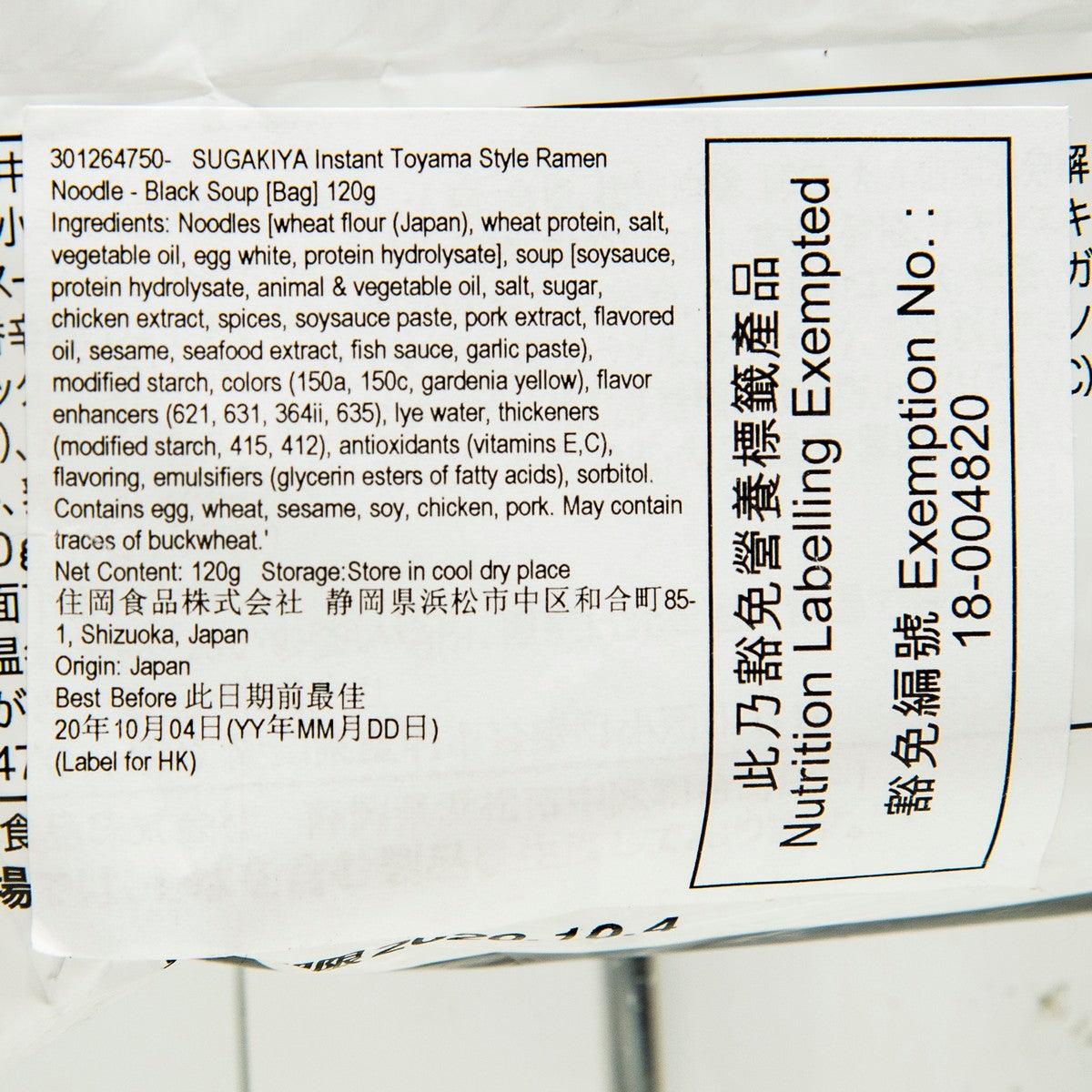 SUGAKIYA Instant Toyama Style Ramen Noodle - Black Soup [Bag]  (120g)