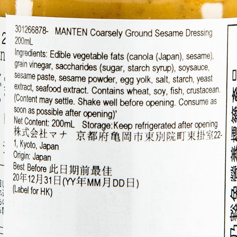 MANTEN 粒粒芝麻醬  (200mL)