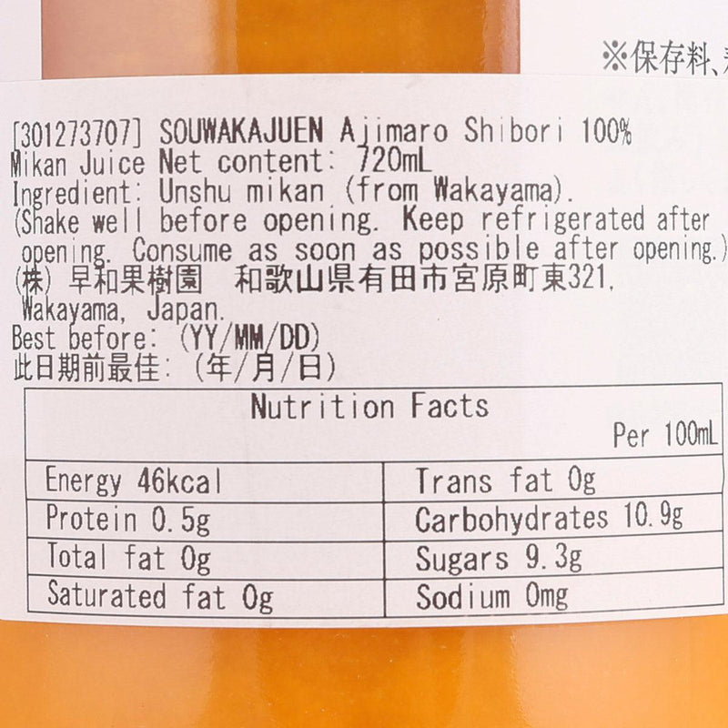 SOUWAKAJUEN Ajimaro Shibori 100% Mikan Juice  (720mL)
