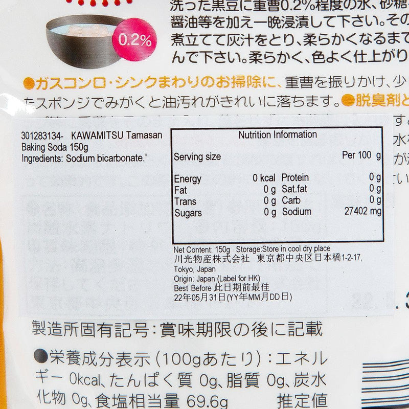 KAWAMITSU Tamasan Baking Soda  (150g)
