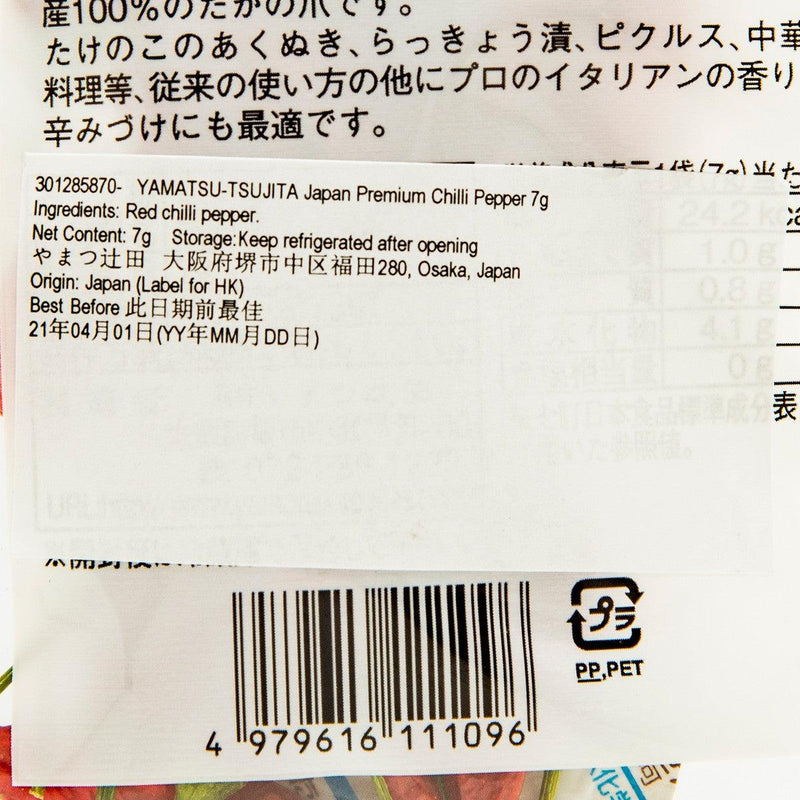 YAMATSU-TSUJITA Japan Premium Chilli Pepper  (7g) - city&