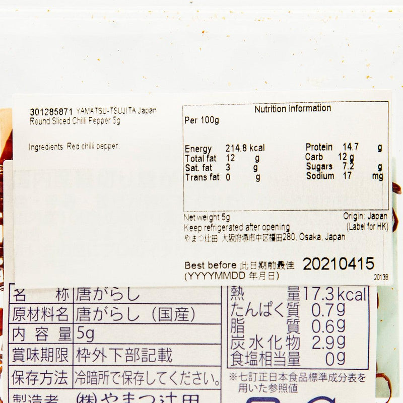YAMATSU-TSUJITA Japan Round Sliced Chilli Pepper  (5g) - city&