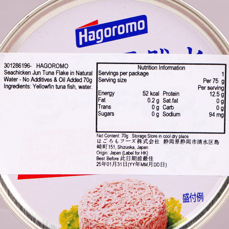 HAGOROMO 天然水煮吞拿魚碎 - 無添加劑, 無添加油  (70g)