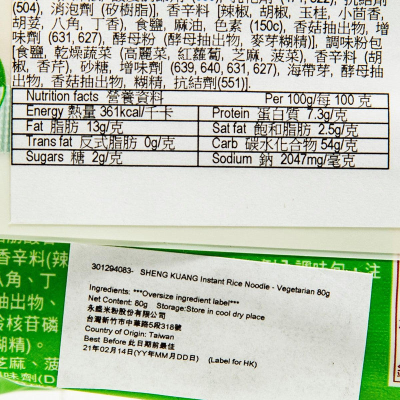 聖光牌 新竹米粉 - 素食風味  (80g)