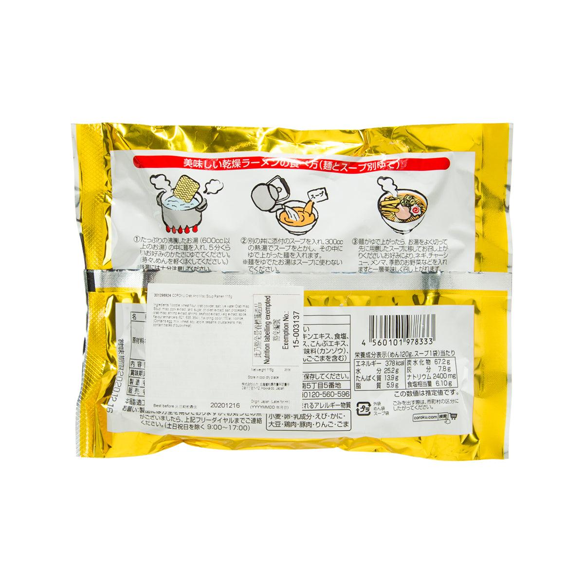 小六 蟹味噌湯拉麵  (128g)