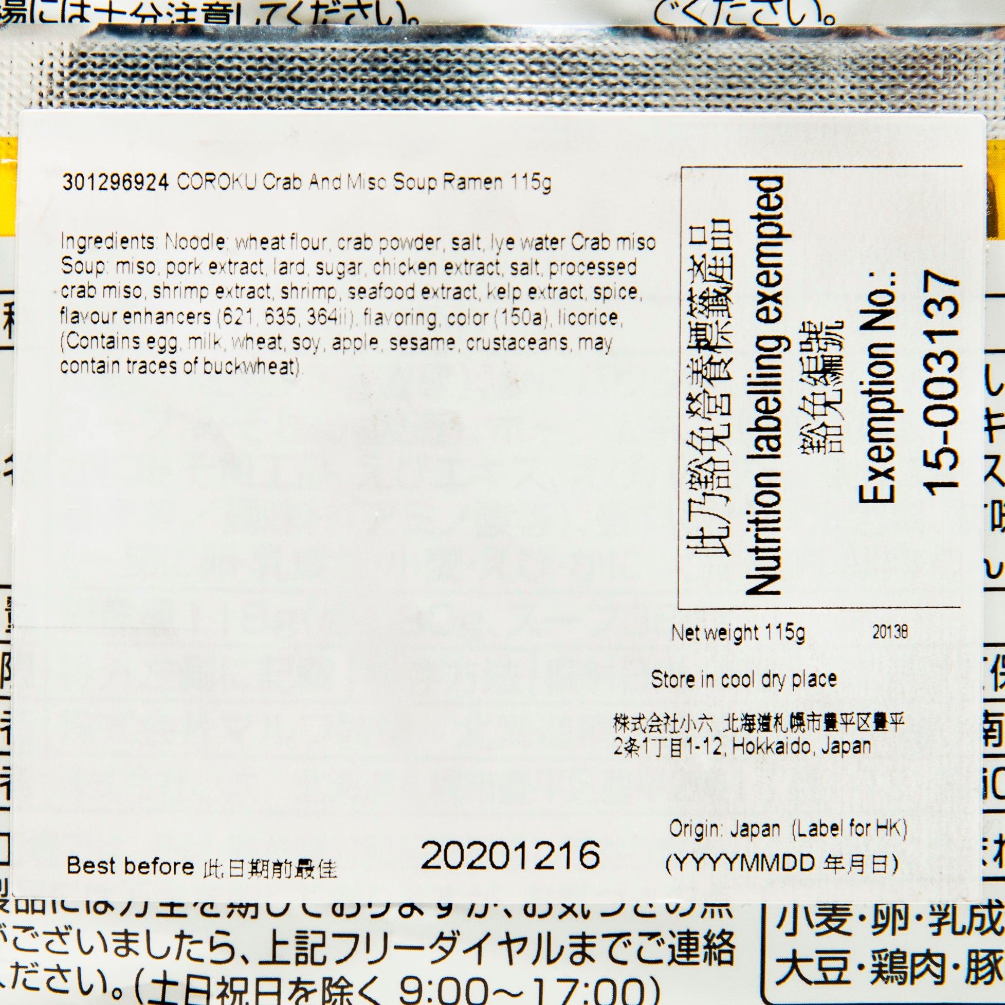 小六 蟹味噌湯拉麵  (128g)