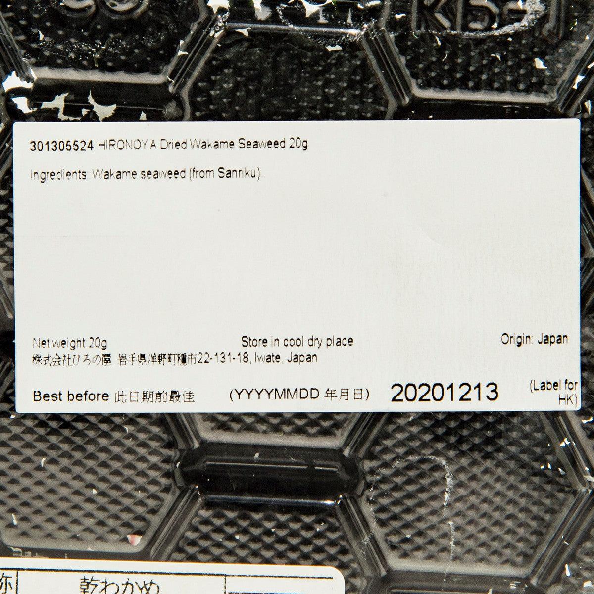 KITASANRIKU 乾燥Wakame海藻  (20g)