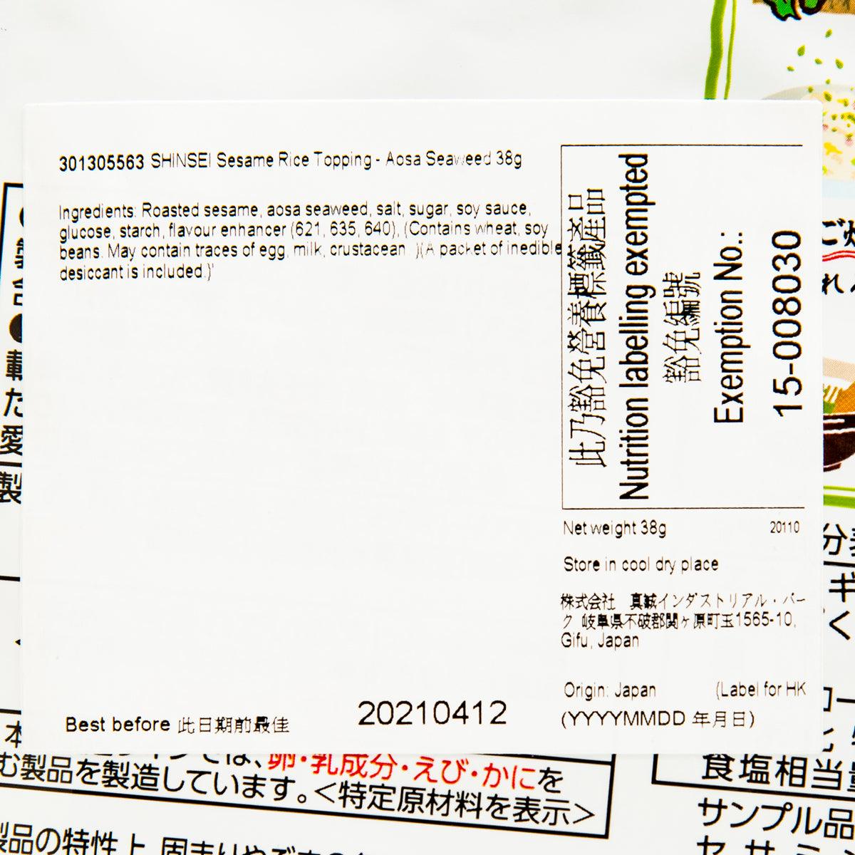 真誠 芝麻飯素 - 鹽香海藻味  (30g)