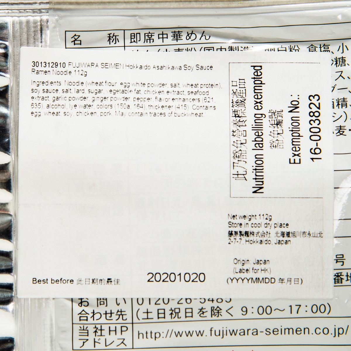 藤原製麵 北海道旭川醬油拉麵  (105.5g)