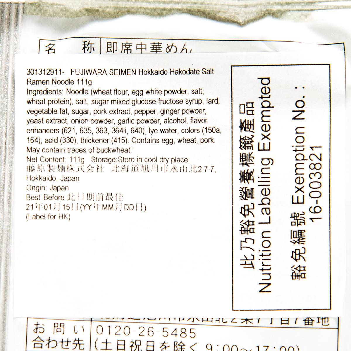 藤原製麵 北海道函館鹽味拉麵  (104.5g)