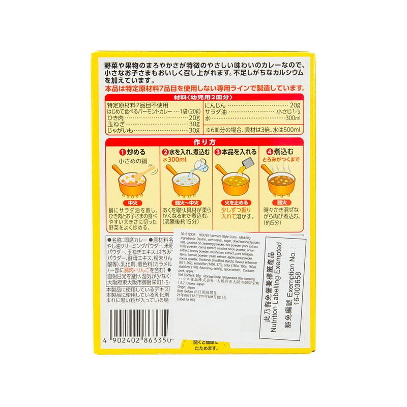 好侍 佛蒙特風味咖喱粉  (60g)