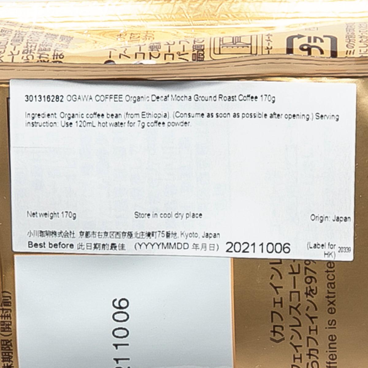 小川珈琲店 無咖啡因焙炒咖啡粉  (160g)