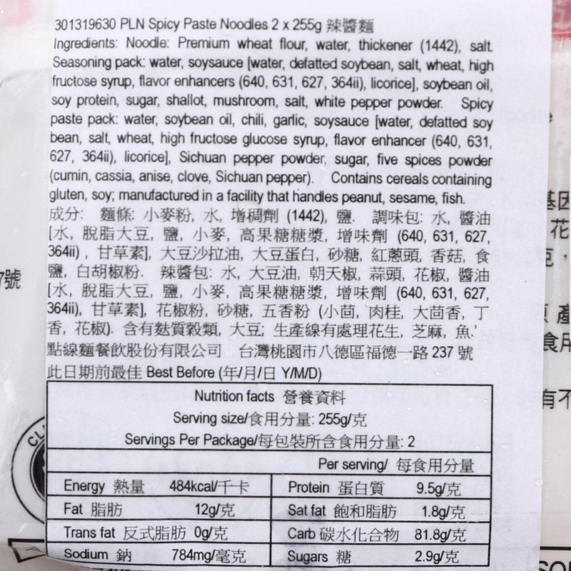 PLN Spicy Paste Noodles  (510g)