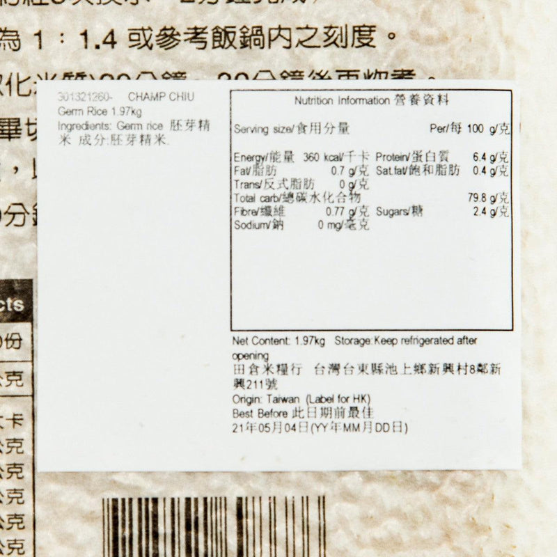CHAMP CHIU 邱垂昌 胚芽精米  (1.97kg)