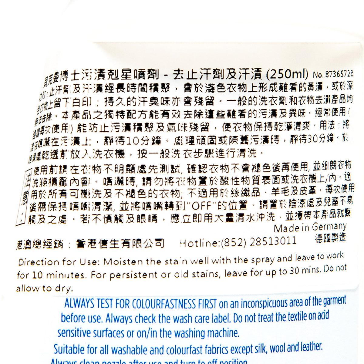 貝克曼博士 污漬剋星噴劑 - 去止汗劑及汗漬  (250mL)