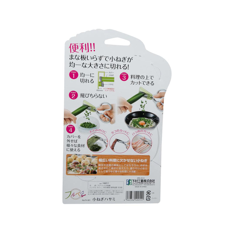 SHIMOMURA Food Scissors