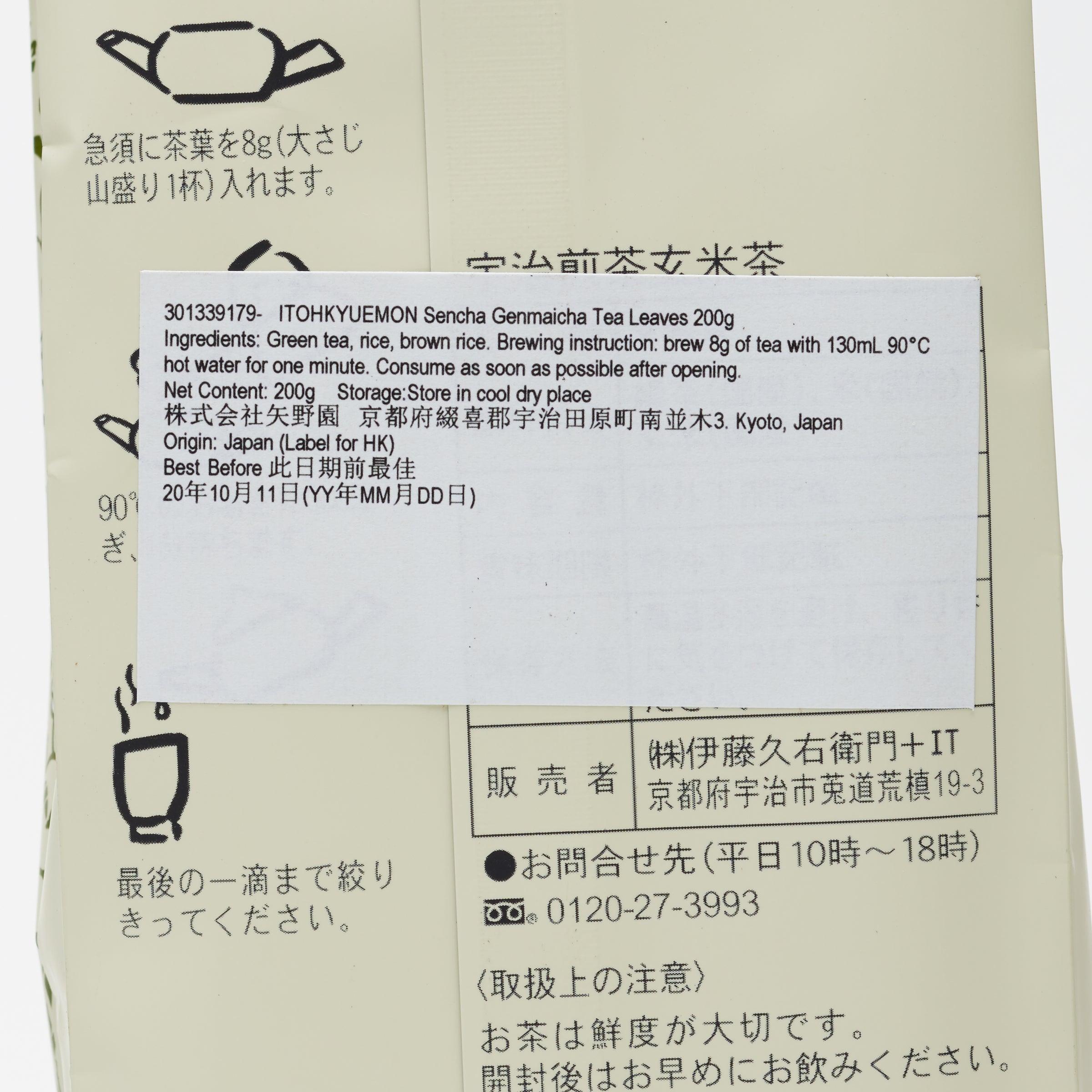 ITOHKYUEMON Sencha Genmaicha Tea Leaves  (200g)