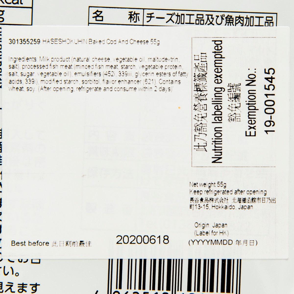 HASESHOKUHIN Baked Cod and Cheese  (55g)