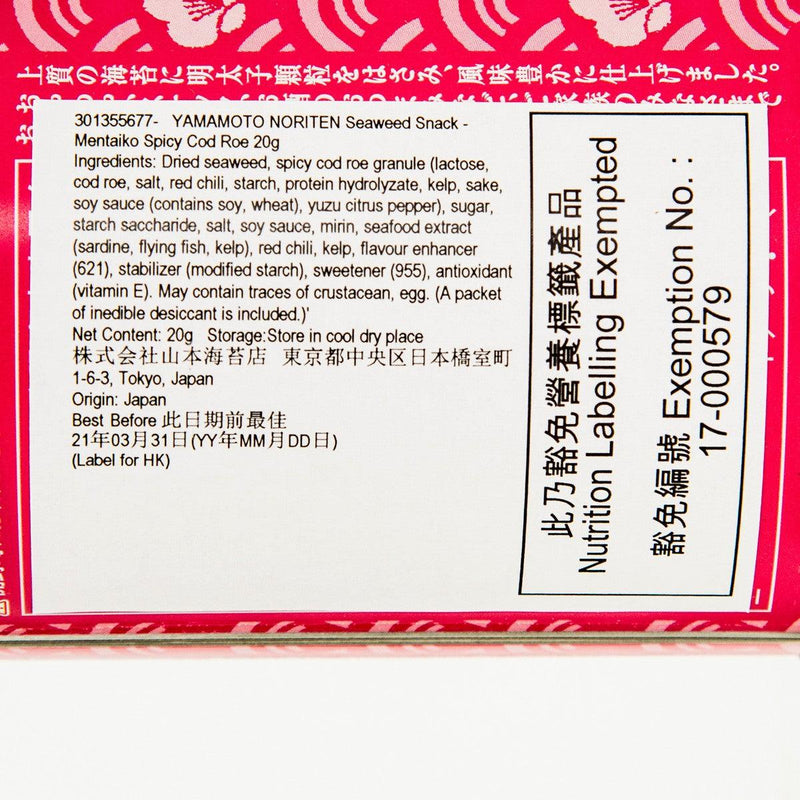 YAMAMOTO NORITEN Seaweed Snack - Mentaiko Spicy Cod Roe  (20g) - city&