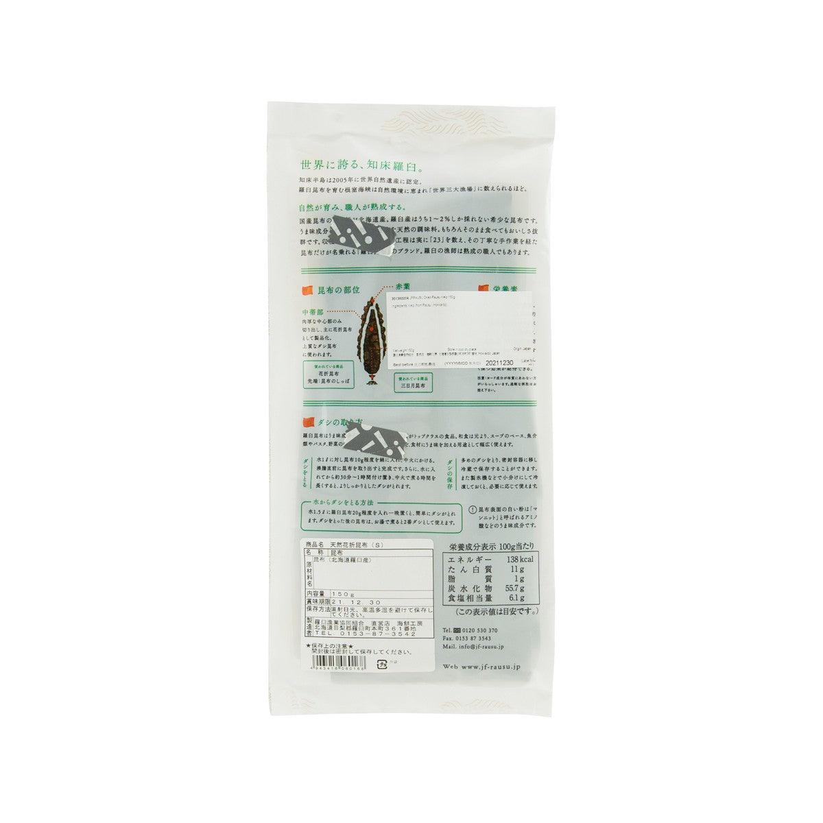 羅臼漁業協同組合 羅臼昆布  (150g)