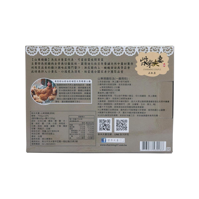 CHARMING COUPLE Shandong-style Roast Chicken  (750g)