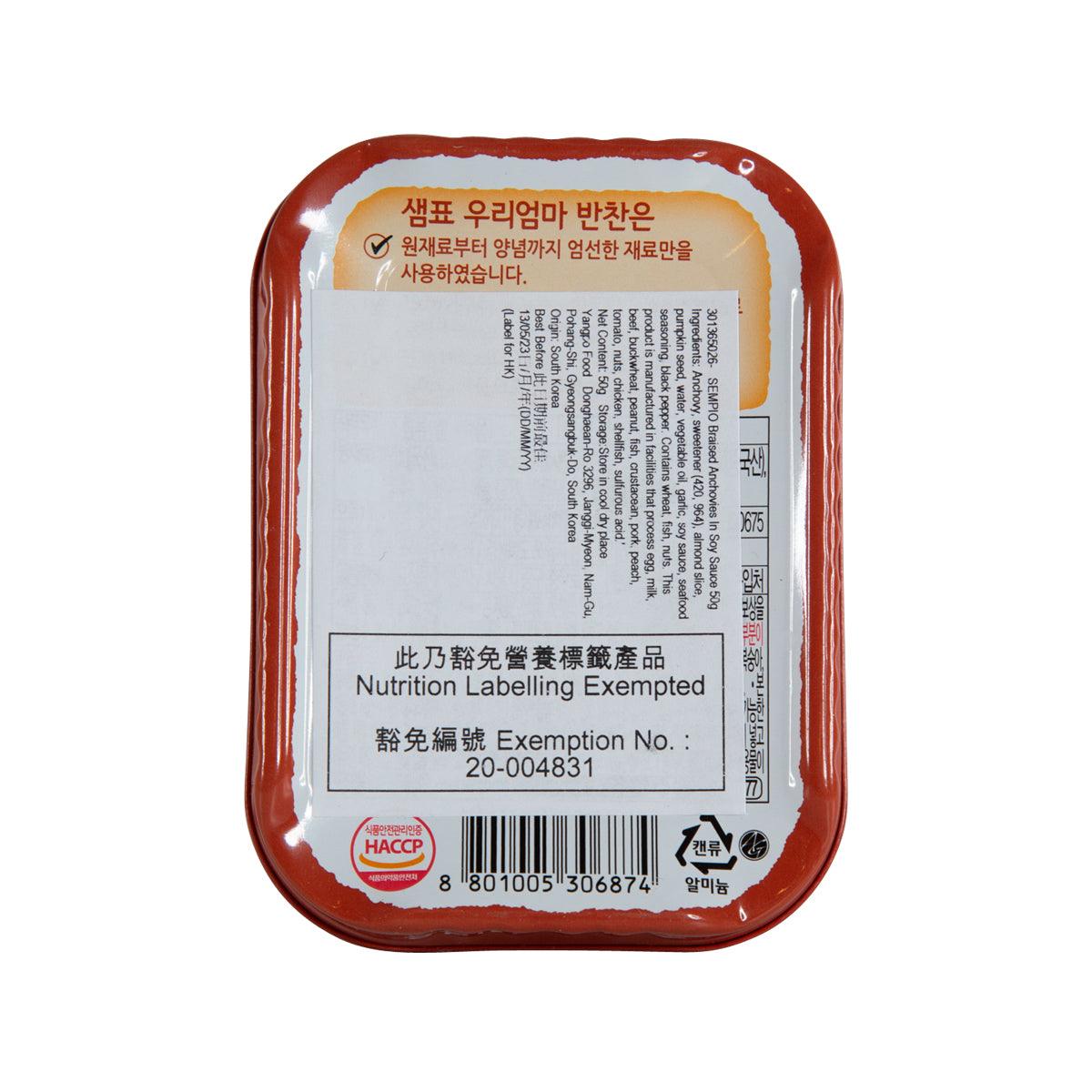 SEMPIO 杏仁小魚乾罐頭 (50g)