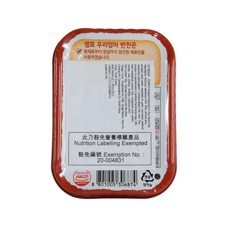 SEMPIO Braised Anchovies in Soy Sauce  (50g)