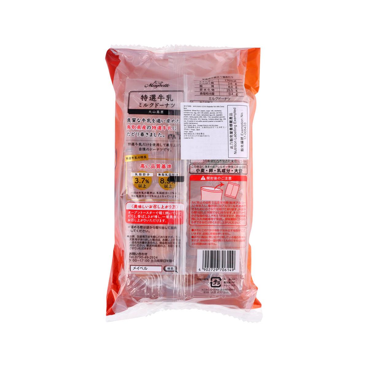 丸中製菓 Maybelle香濃牛奶冬甩  (5pcs)