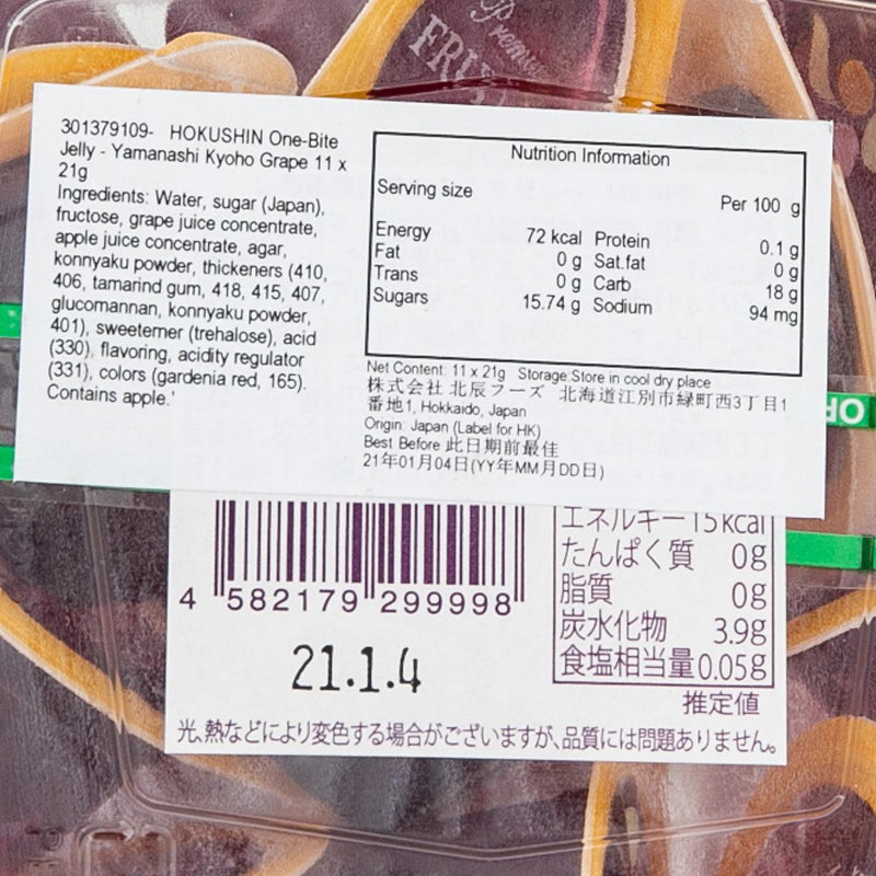 HOKUSHIN One-Bite Jelly - Yamanashi Kyoho Grape  (10 x 21g)