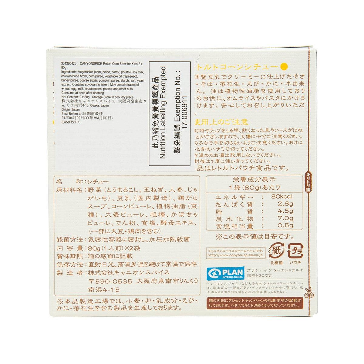 CANYONSPICE Retort Corn Stew for Kids  (2 x 80g)