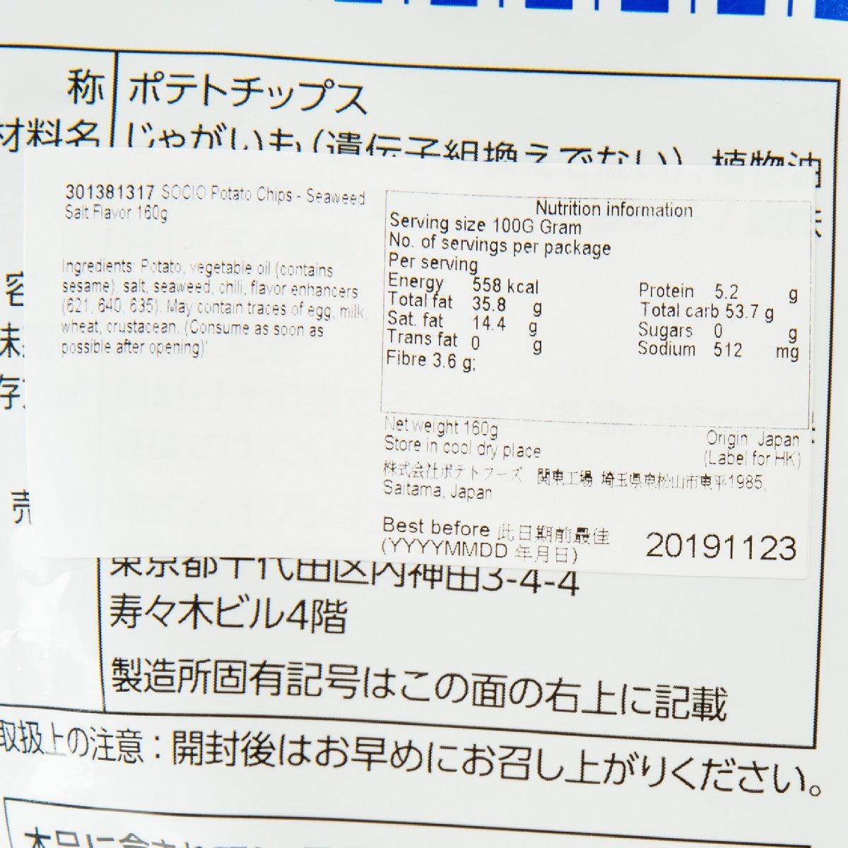 薯片 - 紫菜鹽味  (160g)