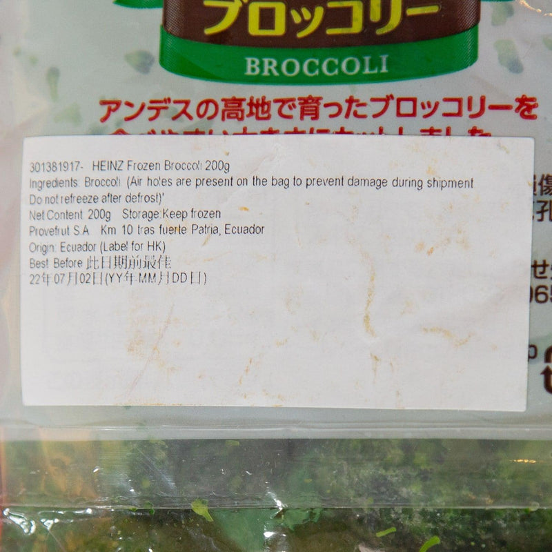 HEINZ Frozen Broccoli  (200g)
