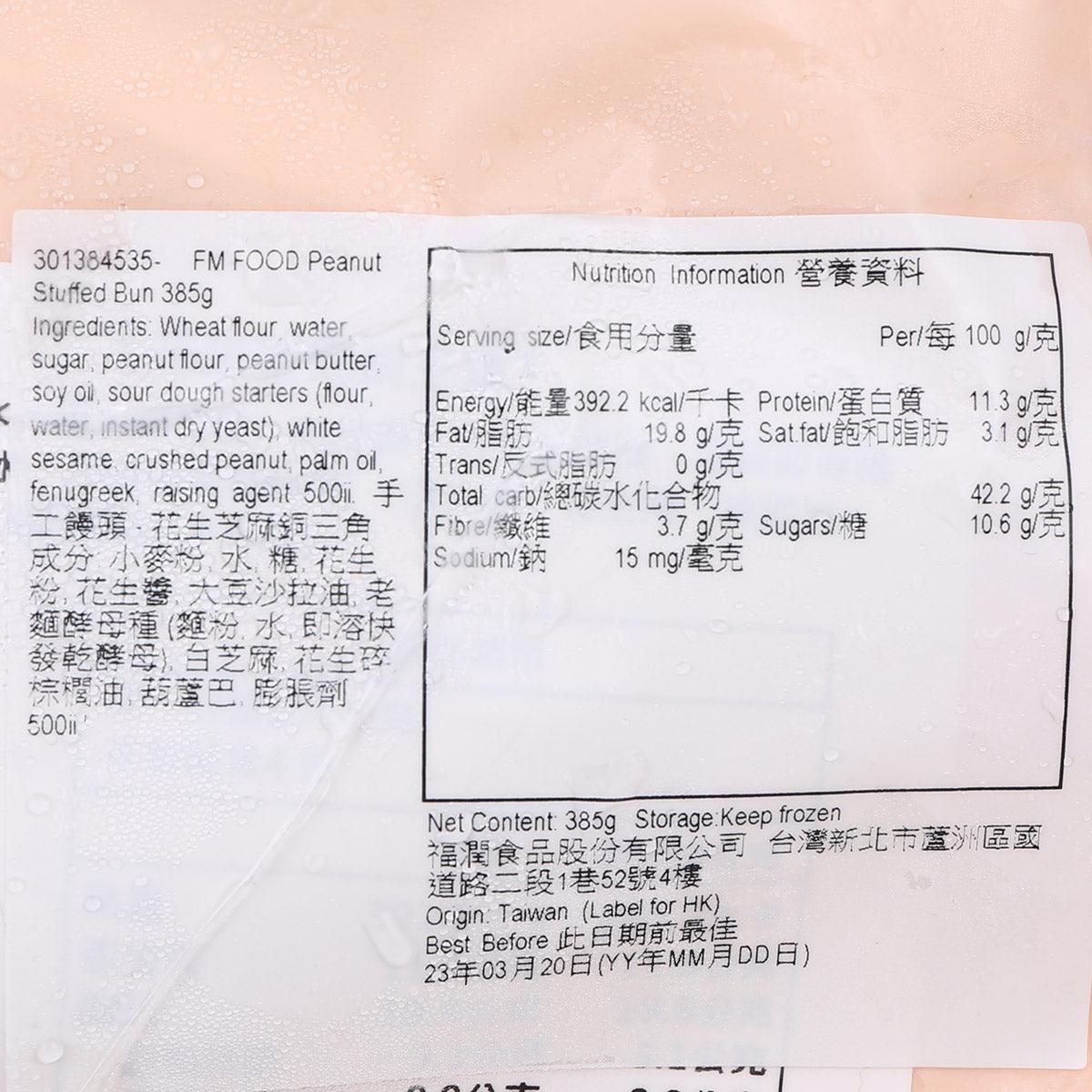 FM FOOD 手工饅頭 - 花生芝麻銅三角  (400g)
