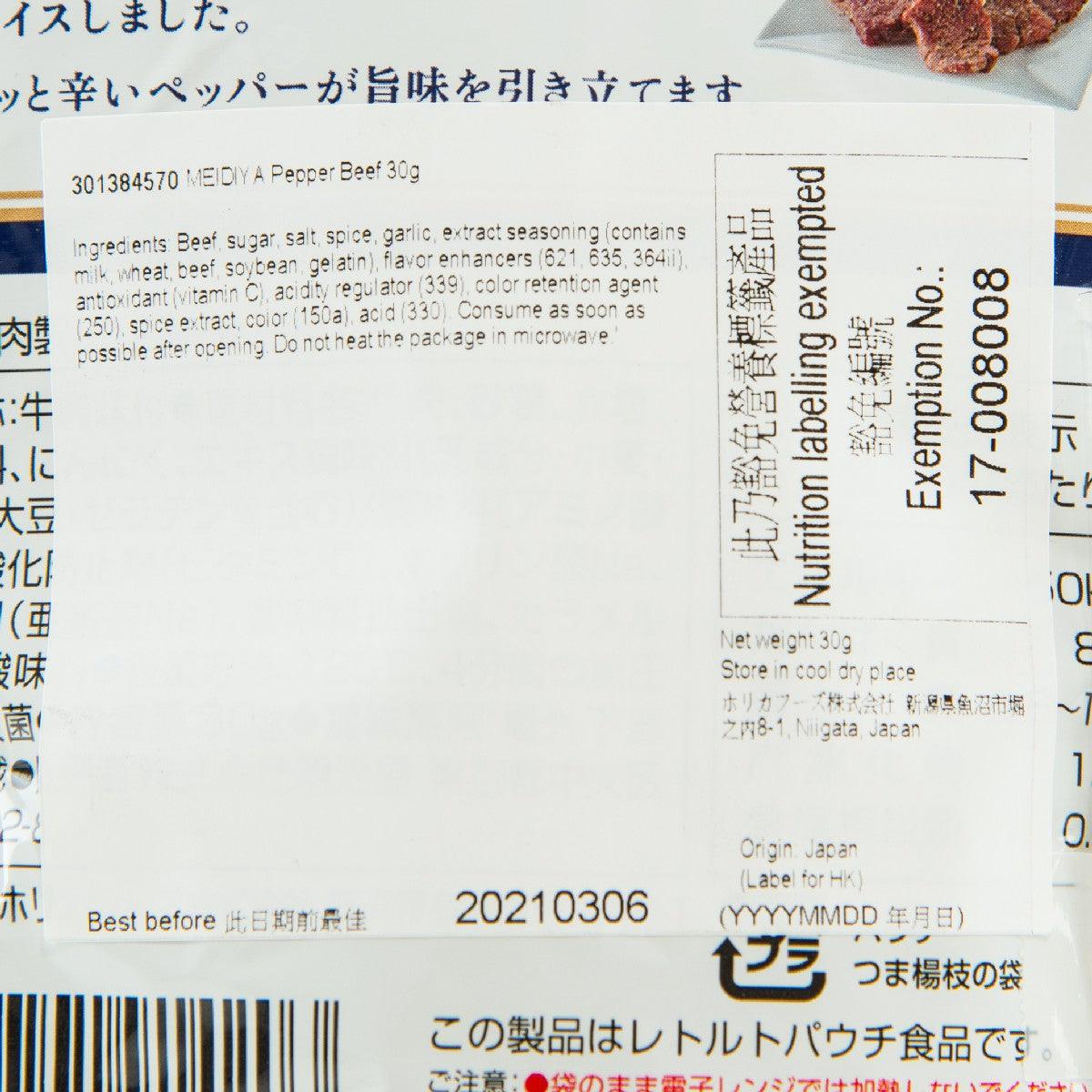 明治屋 胡椒牛肉  (30g)