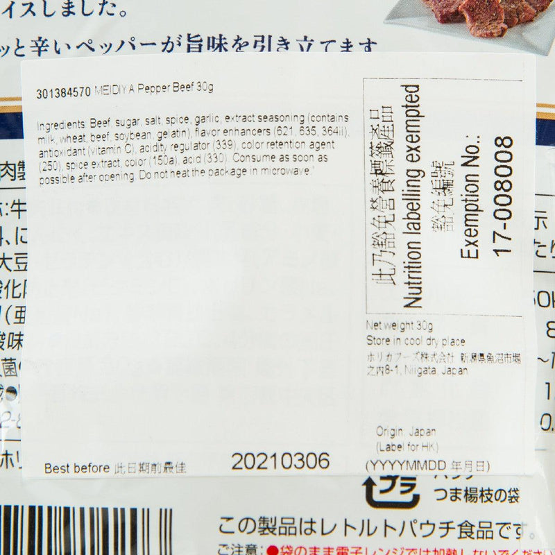 MEIDIYA Pepper Beef  (30g)