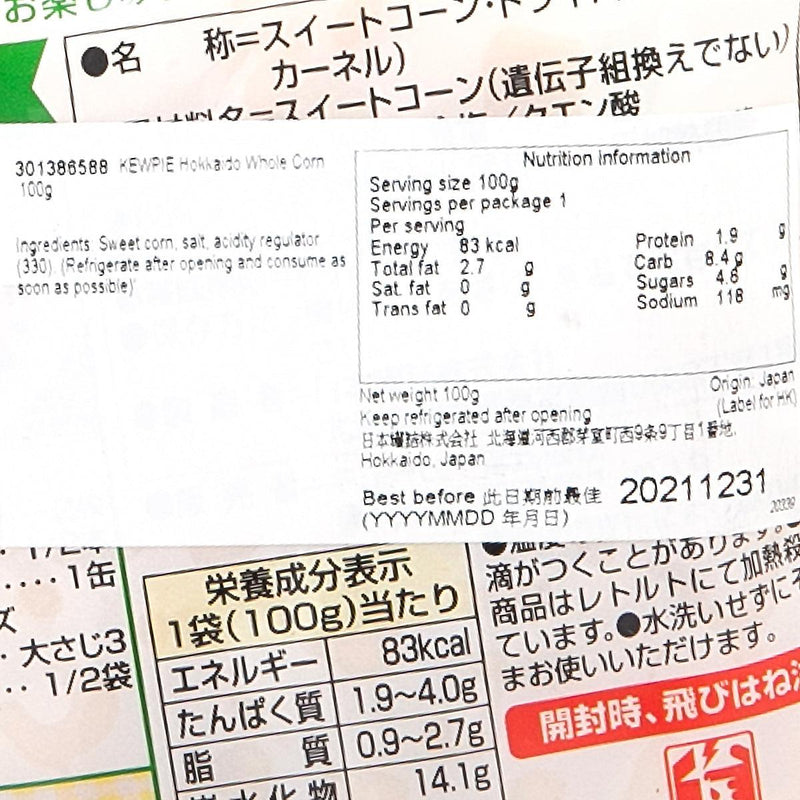 丘比 北海道粟米粒  (100g)