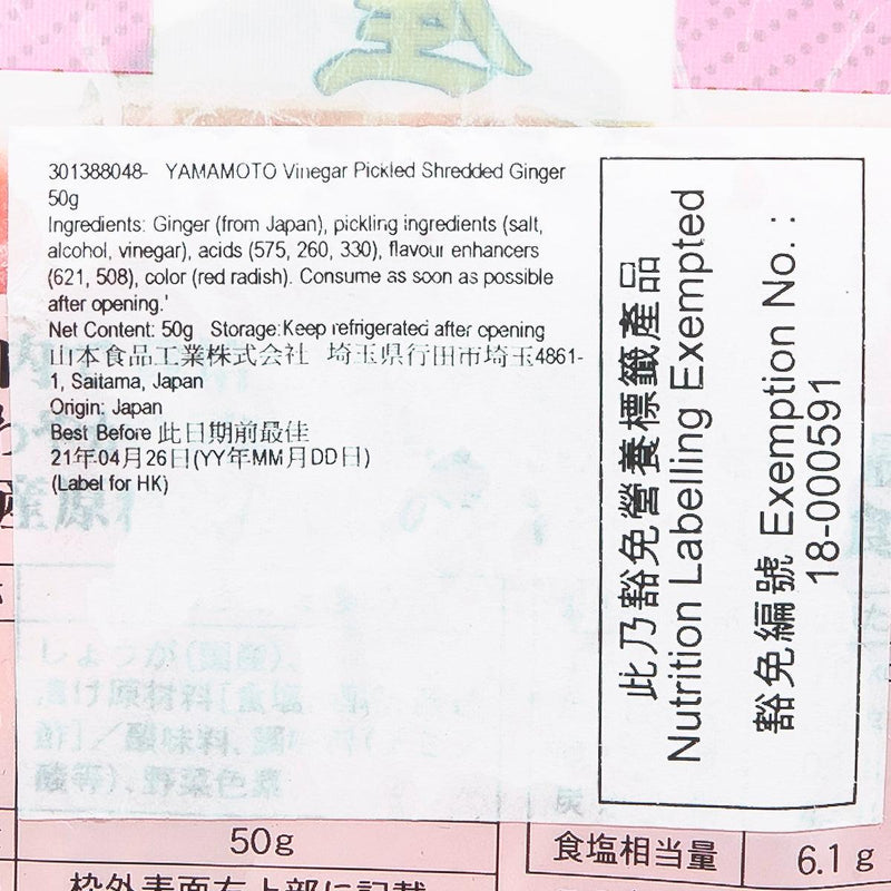YAMAMOTO Vinegar Pickled Shredded Ginger  (50g) - city&