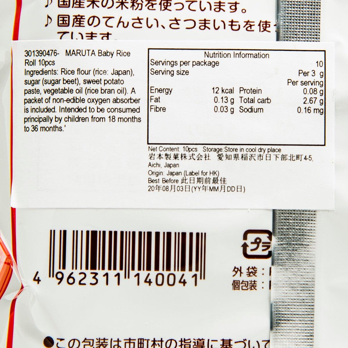 MARUTA 嬰孩米卷  (10pcs)
