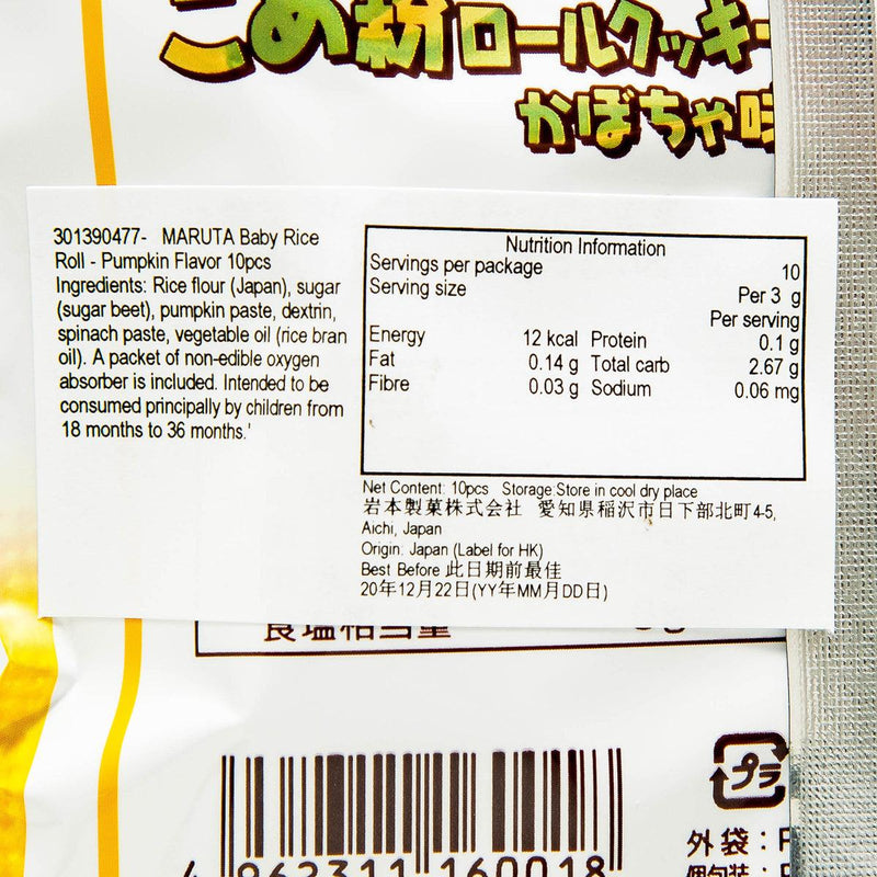 MARUTA 嬰孩米卷 - 南瓜味  (10pcs)