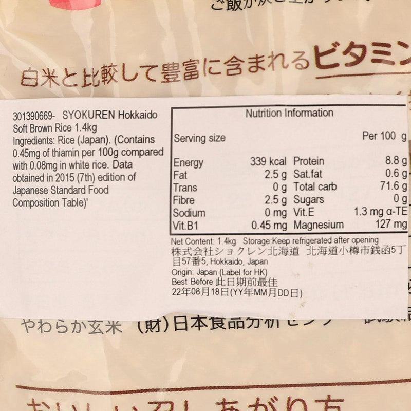 SYOKUREN Hokkaido Soft Brown Rice  (1.4kg)